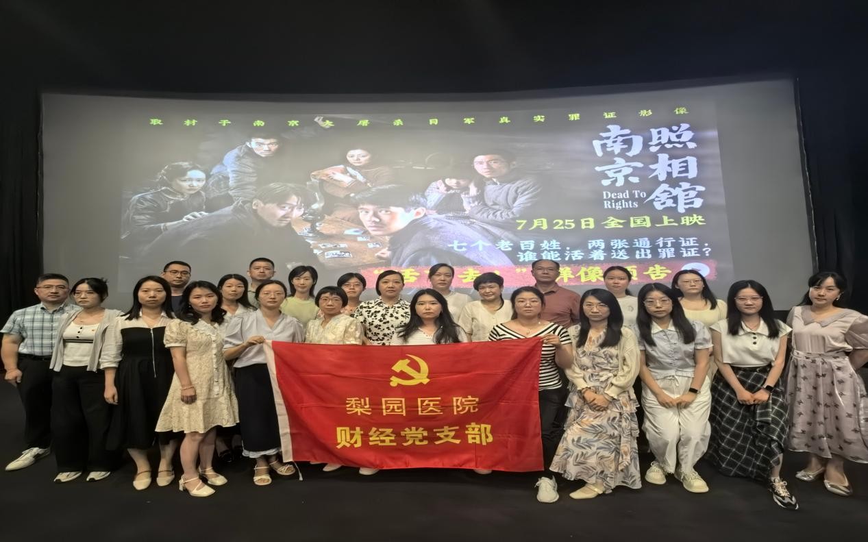 【学习动态】铭记历史，吾辈自强  ——财经党支部组织观看爱国主义影片《南京照相馆》