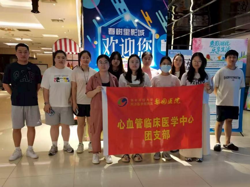 青春定格，初心不忘——心血管临床医学中心团支部开展纪念抗战胜利80周年主题团日活动