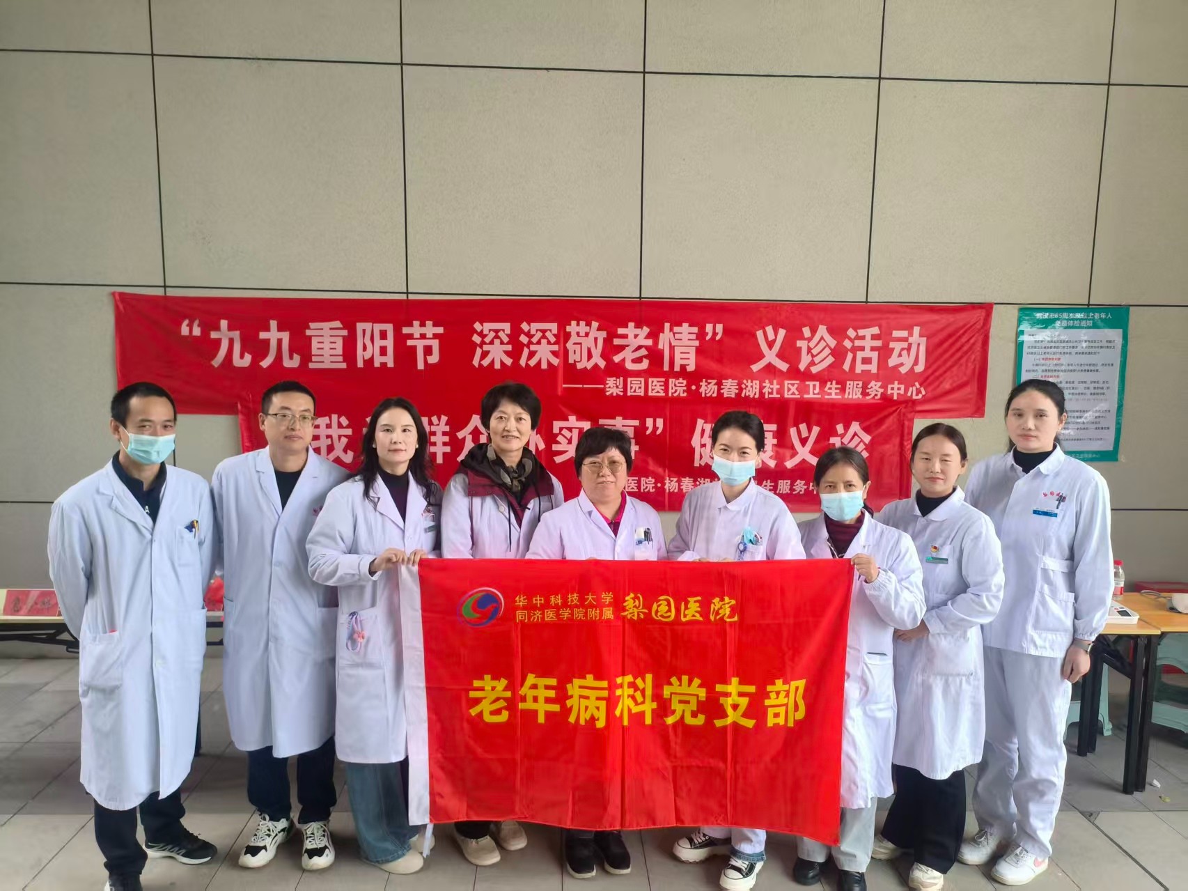 重阳进社区- 梨园医院老年病科把健康服务送到老人家门口
