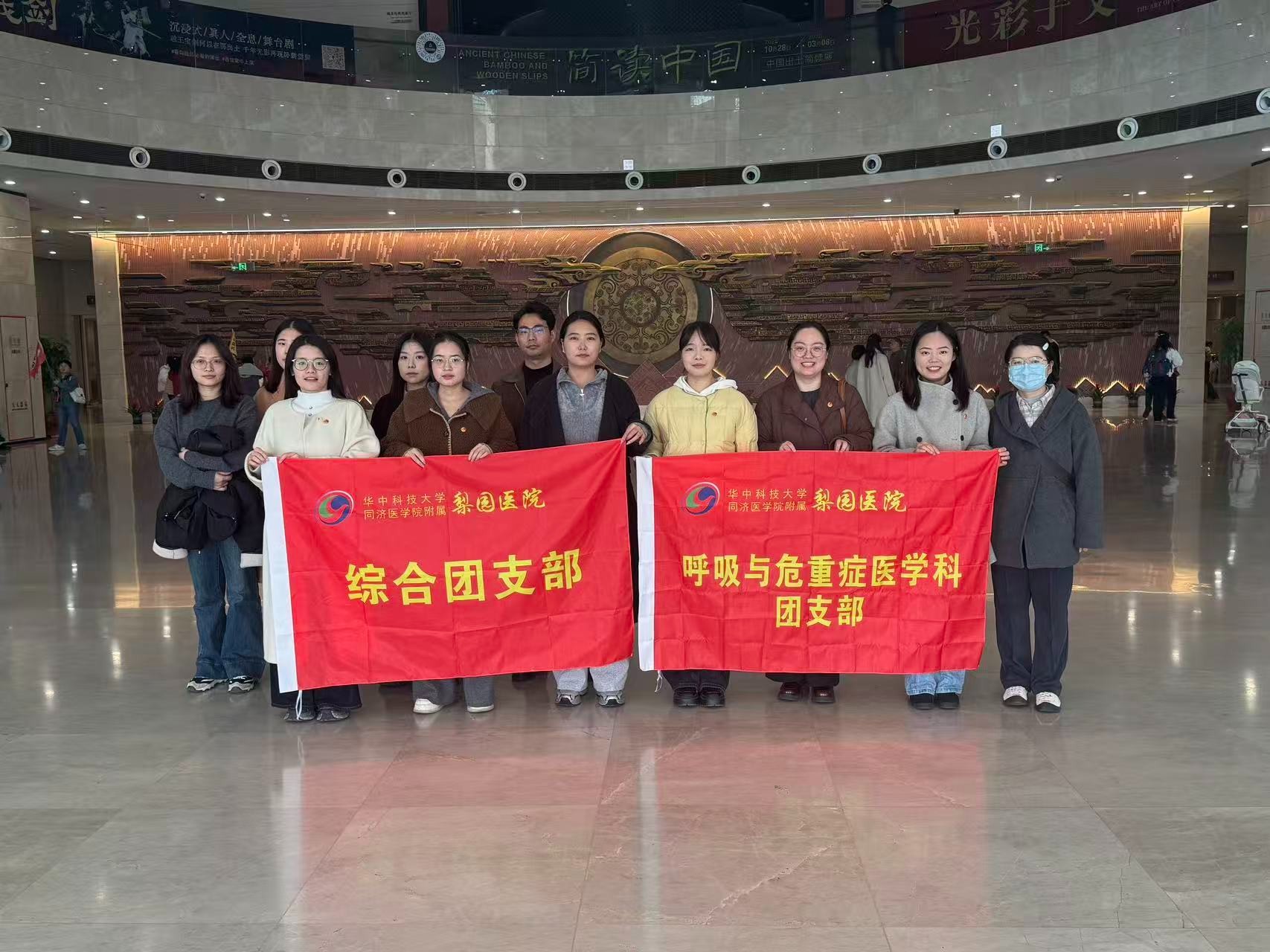 学习中华优秀文化，汲取青春奋进力量 ——综合团支部、呼吸与危重症团支部赴湖北省博物馆开展研学实践活动
