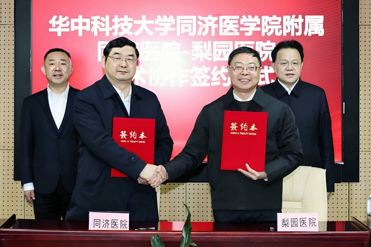 梨园医院与同济医院技术协作签约仪式举行 双向赋能 区域医疗协同发展提质增效