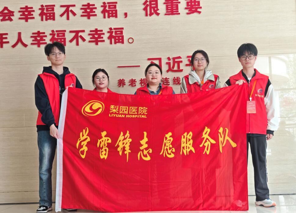 笃行致远显担当，实干奉献铸新篇 ——梨园医院青年志愿者赴养老院开展志愿服务活动